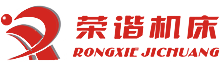 杭州榮諧機(jī)床有限公司，平面磨床，數(shù)控平面磨床，專(zhuān)業(yè)磨床